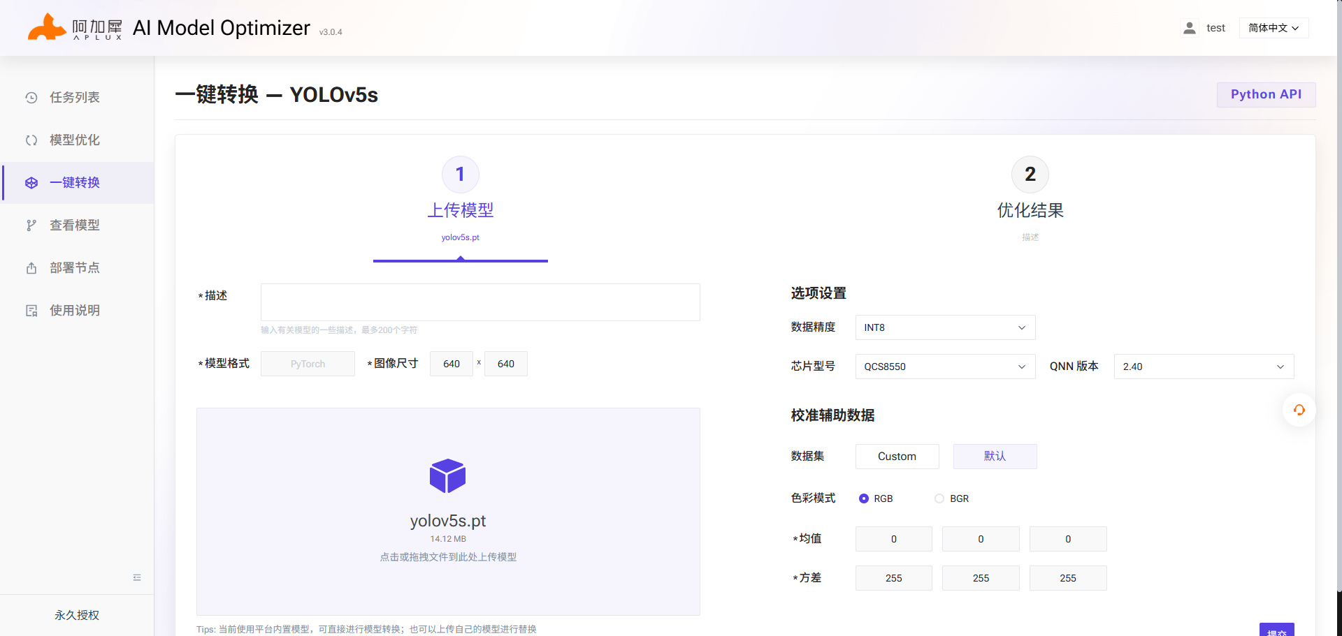 AIMO 一键转换任务执行页面（模型转换中）