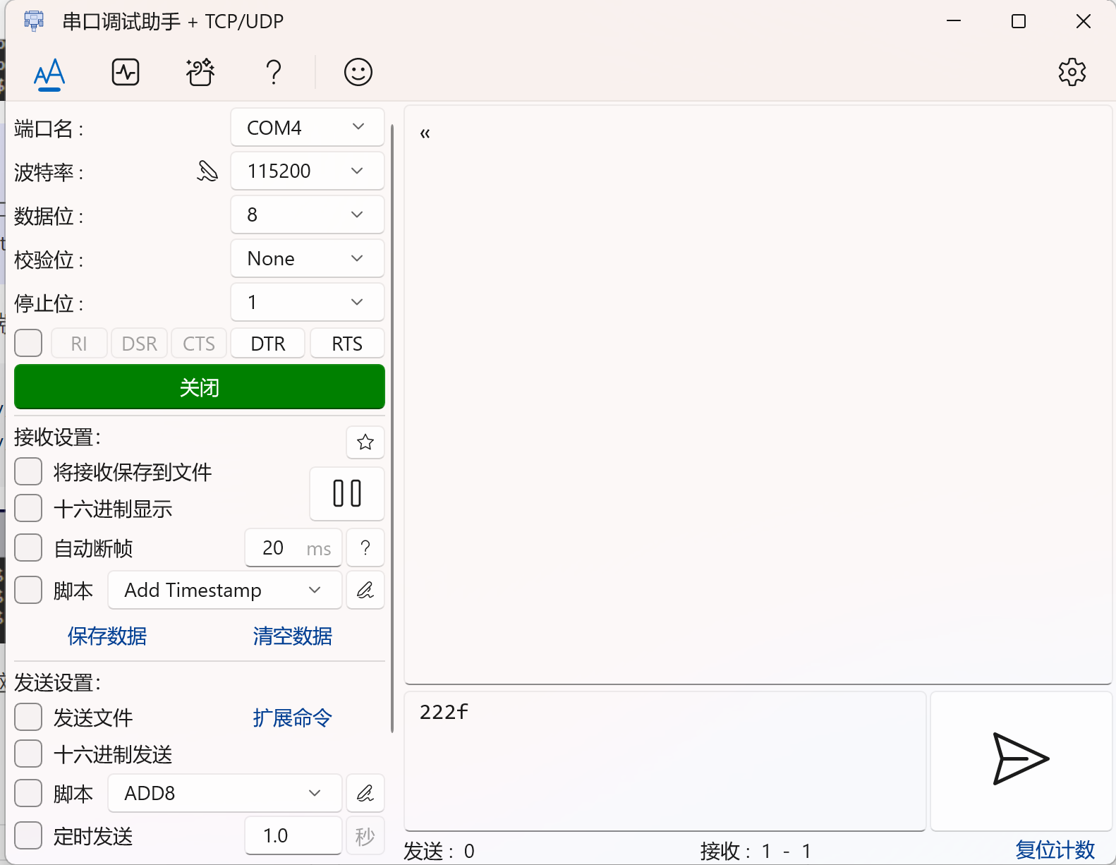 打开串口