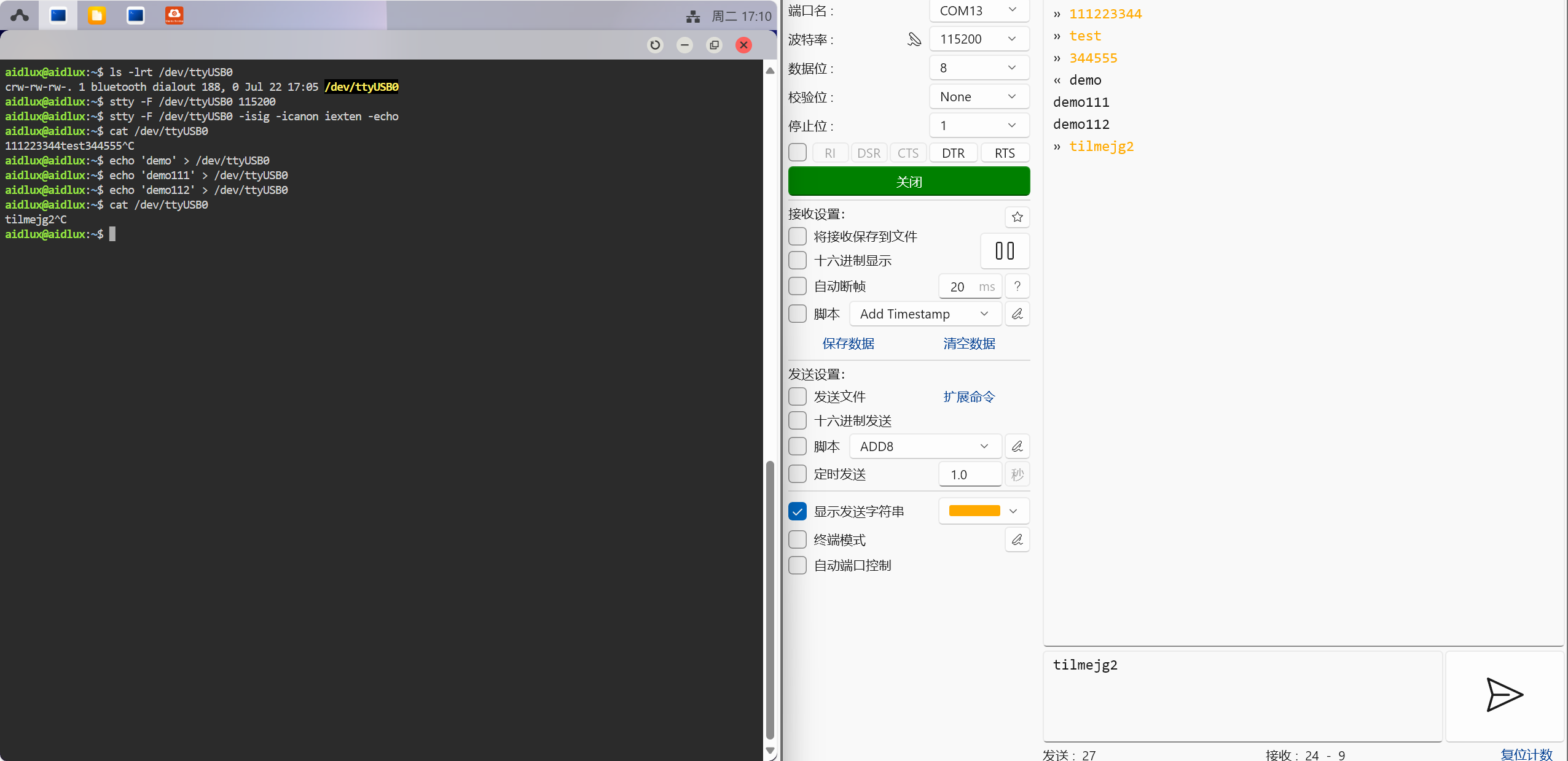 CP2102 收发测试