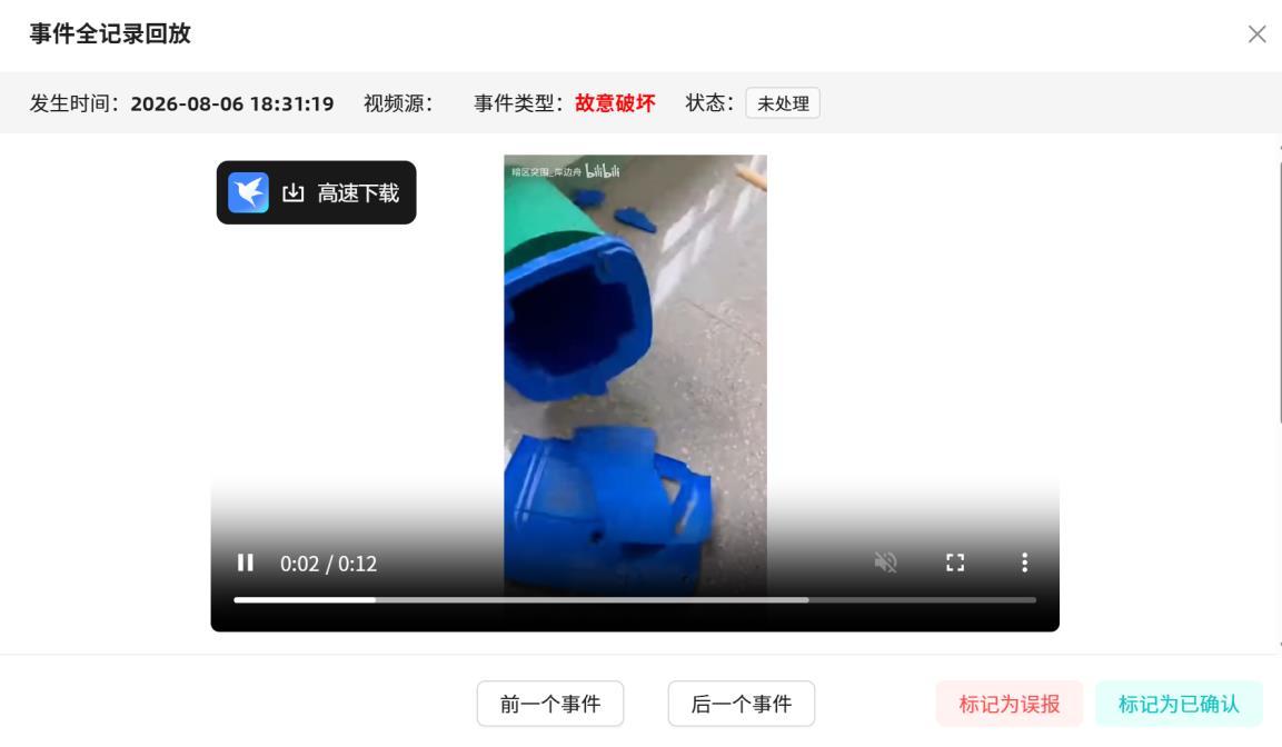 回放并标注事件